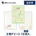 エヌビー社 はがき箋 優ふみ しば犬 | ハガキ 葉書 ポストカード 縦書き 2柄アソート10枚入 郵便番号枠あり おしゃれ かわいい 可愛い シンプル 上品 ...