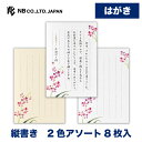 エヌビー社 はがき箋 伝えるきもち デンファレA | はがき ハガキ 2色アソート8枚入 郵便番号枠入 縦書き上品 大人 和風 おしゃれ かわいい 可愛い シン...