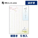 エヌビー社 はがき 春 三集 桜花の下で | 5枚入 ハガキ 葉書 ポストカード 縦書き 郵便番号枠あり メッセージ お礼 結婚式 祝い おしゃれ かわいい 可...