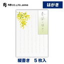 エヌビー社 はがき 春 三集 春風に揺れて | 5枚入 ハガキ 葉書 ポストカード 縦書き 郵便番号枠あり レター 手紙 メッセージ お礼 慶事 結婚式 祝い ...