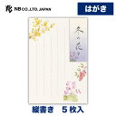 エヌビー社 はがき 冬四集 花々 2A | 5枚入 ハガキ 葉書 ポストカード 縦書き 郵便番号枠あり 和風 冬のご挨拶 レター 手紙 メッセージ お礼 祝い ...