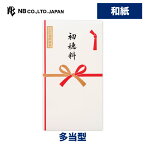 エヌビー社 シルク印刷 多当 初穂料 | ご祝儀袋 和紙 御初穂料 御礼 お宮参り 初宮詣 七五三 花結び 蝶結び 婚礼 慶事 お祝い 厄払い 地鎮祭 棟上げ 祭祀祈祷 交通安全祈願 安産祈願 祈祷料 お守りやお札を授かるとき　金封 シンプル 上品