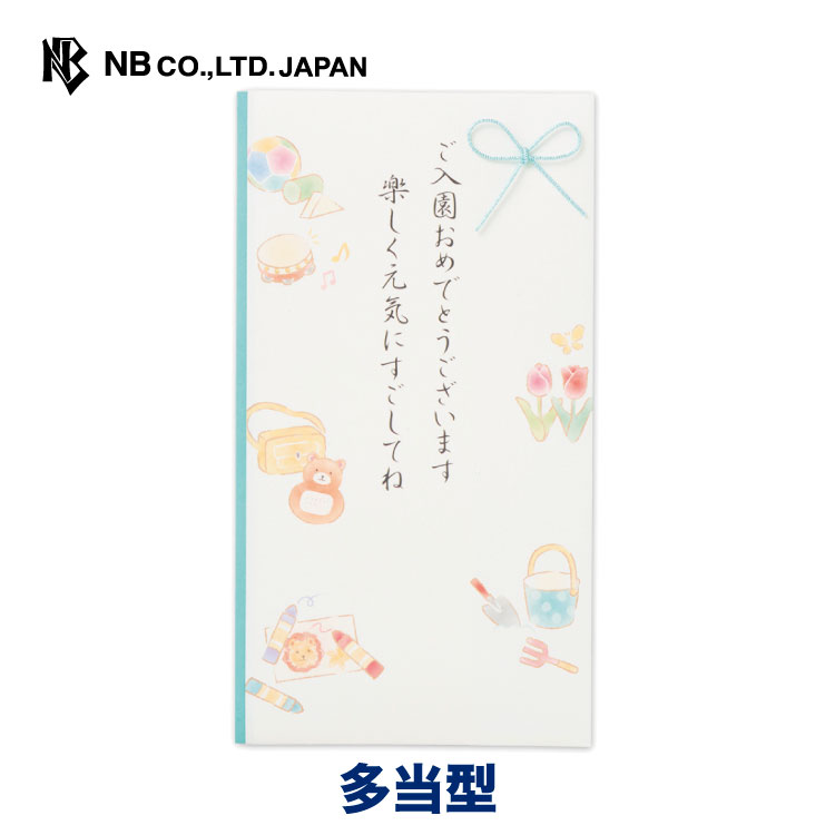 エヌビー社 御祝儀袋 入園 文章入 みずいろ ご祝儀袋 男の子 幼稚園 保育園 水引 のし袋 バケツ シャベル チューリップ 花 ちょうちょ おしゃれ 御洒落 オシャレ カワイイ かわいい 可愛い シンプル 上品 お祝い 御祝い
