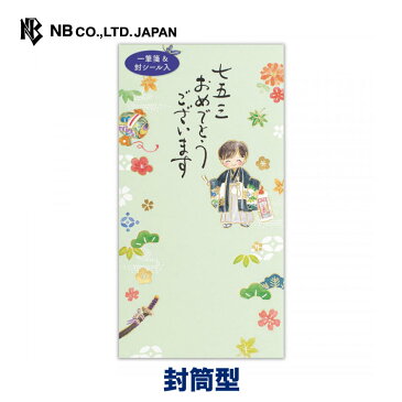 エヌビー社 筆文字 のし袋 七五三 刀 | 男の子 5歳 緑 グリーン 一筆箋入 かわいい お祝い 気軽 可愛い 袴 おめでとうございます 松 花 はな 千歳飴柄 カジュアル 金箔 お札折らないサイズ 封シール入