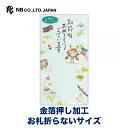 エヌビー社 筆文字 のし袋 初節句 こいのぼり 一筆箋入り お札折らないサイズ 封シール入 金箔 男の子 3歳 5歳 お祝い 御祝い お宮参りお祝い金 千歳飴 おしゃれ オシャレ カワイイ かわいい 可愛い 5月5日 こどもの日 端午の節句