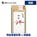 エヌビー社 現金書留セット 御祝 | ご祝儀袋 添え状（一筆箋・封筒）現金書留封筒 一式 和紙 遠方 会えない人に 郵送 祝儀袋 おしゃれ 御洒落 かわいい 可愛い シンプル 上品 蝶結び 花結び お祝い 祝い 御祝儀 御祝 新しい生活様式