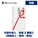 エヌビー社 水引金封 祝御成人A | ご祝儀袋 赤白水引 18歳 十八歳 20歳 二十歳 成人式 紅白 蝶結び 花結び 短冊3種類入 (祝御成人 御祝 無地) 手代奉書紙 赤白水引タイプ 祝儀袋 おしゃれ 御洒落 シンプル 上品 和紙 成人 多当 成人祝 御成人祝 成人御祝 お祝