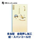 エヌビー社 御祝儀袋 出産 木馬A | ご祝儀袋 出産御祝 スパンコール付 金箔 車 立体的 ご出産御祝 出産後 お七夜 お宮参り 内祝い 男の子 女の子 出産祝い 出産おめでとう おしゃれ 御洒落 オシャレ カワイイ かわいい 可愛い シンプル 上品