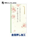 エヌビー社 御祝儀袋 入学 文章入 桜 みどり A | ご祝儀袋 のし袋 熨斗袋 のし 入学御祝 金箔押し 入学祝い 祝儀袋 お祝い 御祝い おしゃれ 御洒落 かわいい 可愛い シンプル 上品 小学校 中学 高校 専門学校 大学 男の子 女の子 さくら サクラ 緑