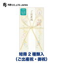 エヌビー社 御祝儀袋 Prier 出産 クリーム | 短冊2種類入(ご出産祝・御祝) パールシルク印刷 エンボス加工 出産後 お七夜 お宮参り 内祝い 男の子 女の子 出産祝い 出産おめでとう おしゃれ オシャレ カワイイ かわいい 可愛い シンプル 上品 クマ くま 黄色 イエロー