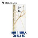 エヌビー社 御祝儀袋 御祝 月白 A | 短冊1種類入( 御祝2枚 ) ご祝儀袋 慶事 祝儀袋 おしゃれ かわいい 可愛い シンプル 上品 蝶結び 花結び お祝い 成人祝い 七五三 入学 卒業 退職 白 花柄