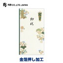 エヌビー社 御祝儀袋 御祝 祥し | のし袋 金箔 ご祝儀袋 慶事 祝儀袋 おしゃれ かわいい 可愛い シンプル 上品 お祝い 成人祝い 七五三 入学 卒業 退職 和柄 高級感