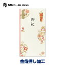 エヌビー社 御祝儀袋 御祝 薫り | のし袋 金箔 ご祝儀袋 慶事 祝儀袋 おしゃれ かわいい 可愛い シンプル 上品 お祝い 成人祝い 七五三 入学 卒業 退職 和柄 高級感
