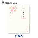 エヌビー社 ND こふみ箋 封筒 桜 | ミニ封筒 6枚入 縦書き ※郵送できません 郵便番号枠なし レター 手紙 メッセージ お礼 慶事 結婚式 祝い おしゃ...