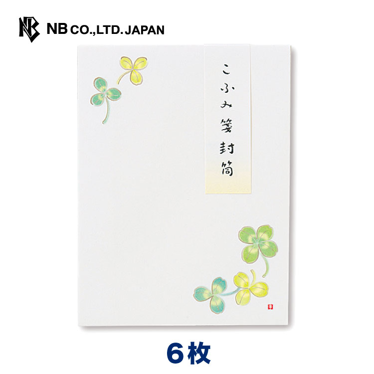 エヌビー社 ND こふみ箋 封筒 四つ葉 | 6枚入 郵送できません ミニ袋 プレゼント ギフト 贈り物 お礼 お祝い 御祝い おしゃれ 御洒落 かわいい 可愛...