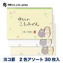 エヌビー社 こふみ箋 ゆるらか ふくろう | ミニ便箋 2色アソート 30枚入 横書き 和風 メモ レター 手紙 お礼状 ラブレター 結婚式 記念日 友達 おし...