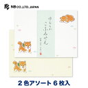 エヌビー社 こふみ封筒 ゆるらか 犬 | 封筒 2色アソート 6枚入 ※郵送できません いぬ 柴犬 レター 手紙 メッセージ お礼 慶事 結婚式 祝い おしゃれ...