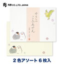 エヌビー社 こふみ封筒 ゆるらか 小鳥 | 封筒 2色アソート 6枚入 ※郵送できません トリ インコ 文鳥 レター 手紙 メッセージ お礼 慶事 結婚式 祝い...