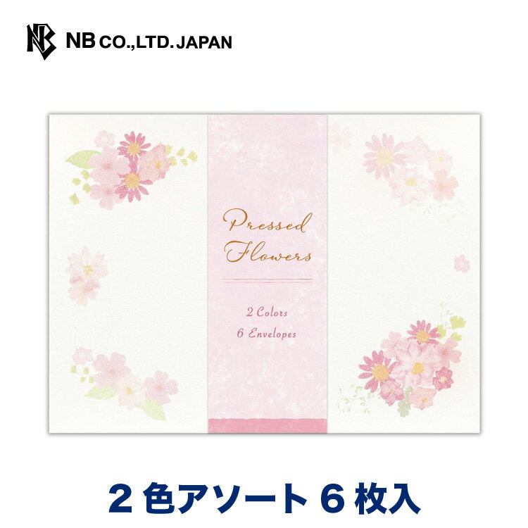エヌビー社 こふみ封筒 押し花 ピンク | 封筒 2色アソート 6枚入 ※郵送できません レター 手紙 メッセージ お礼 慶事 結婚式 祝い おしゃれ 御洒落 ...