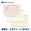 エヌビー社 こふみ箋 Risette ロズ | ミニ便箋 2色アソート30枚入 横書き 一言 ミニ 小さめ 小花柄 レター 手紙 大人 おしゃれ 御洒落 かわい...