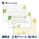 エヌビー社 こふみ箋 伝えるきもち 四葉A | 便箋 2色アソート 30枚入 横書き クローバー ミニ 小さめレター 手紙 大人 おしゃれ 御洒落 オシャレ カワイイ かわいい 可愛い 人気 シンプル 上品 お礼状 ラブレター 結婚式 記念日 友達 ビジネス