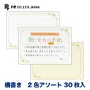 エヌビー社 こふみ箋 伝えるきもち 女性A | 便箋 2色アソート 30枚入 横書き ビジネス ミニ 小さめレター 手紙 大人 おしゃれ 御洒落 オシャレ カワ...