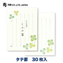 エヌビー社 ND こふみ箋 四つ葉 | 30枚入 便箋 手紙 メモ 和風 縦書きミニサイズ 四葉 クローバー レター お礼状 ラブレター 結婚式 記念日 友達 おしゃれ 御洒落 かわいい 可愛い シンプル 上品