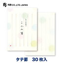 エヌビー社 ND こふみ箋 水玉 | 30枚入 便箋 手紙 メモ 和風 縦書きミニサイズ ドット レター お礼状 ラブレター 結婚式 記念日 友達 おしゃれ 御洒落 かわいい 可愛い シンプル 上品