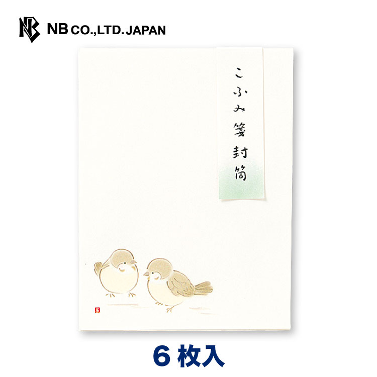 エヌビー社 ND こふみ箋 封筒 すずめ | 6枚入 郵送できません ミニ袋 プレゼント ギフト 贈り物 お礼 お祝い 御祝い おしゃれ 御洒落 かわいい 可愛...