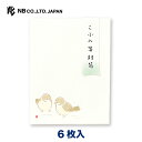 エヌビー社 ND こふみ箋 封筒 すずめ | 6枚入 郵送できません ミニ袋 プレゼント ギフト 贈り物 お礼 お祝い 御祝い おしゃれ 御洒落 かわいい 可愛...