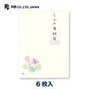 エヌビー社 ND こふみ箋 封筒 すみれ | 6枚入 郵送できません ミニ袋 プレゼント ギフト 贈り物 お礼 お祝い 御祝い おしゃれ 御洒落 かわいい 可愛...
