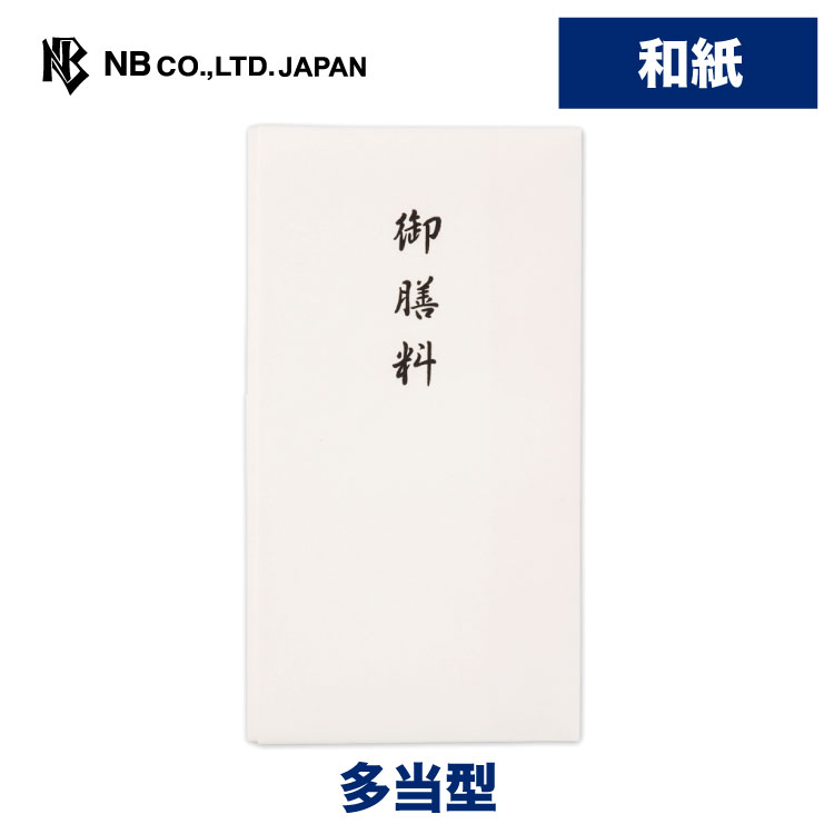 僧侶・神職・牧師などへ会食に代えてお使いいただけます。 表書きに「御膳料」と書かれた多当です。 印刷中袋入り 縦175×横95mm 高級鳥の子紙 印刷中袋入類似商品はこちらエヌビー社 印刷 多当 御布施 | 不祝儀袋 165円エヌビー社 印刷 多当 御塔婆料 | 不祝儀袋165円エヌビー社 シルク印刷 多当 御香典 | 不祝308円エヌビー社 シルク印刷 多当 御花料 | 不祝308円エヌビー社 印刷 多当 白無地 | 不祝儀袋 165円エヌビー社 シルク印刷 多当 新盆御見舞 | 308円エヌビー社 ぽち袋 御車代 白A | 不祝儀袋220円エヌビー社 シルク印刷多当 御香典 黒 | 不308円エヌビー社 のし袋 御車代 白 | 不祝儀袋 220円新着商品はこちら2024/5/16エヌビー社 寿金封 結B | ご祝儀袋 短冊 528円2024/5/10エヌビー社 ぽち袋 御車代 白A | 不祝儀袋220円2024/5/10エヌビー社 ぽち袋 パレット ライラック | 286円再販商品はこちら2024/5/18エヌビー社 シール 大 花柄 フラワーローズ 286円2024/5/18エヌビー社 ビジュ シール シック | ステッ286円2024/5/18エヌビー社 ビジュシール リボン | ステッカ286円2024/05/18 更新 表書きに「御膳料」と書かれた多当です。法要後の会食に僧侶が列席できない時に。