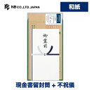 エヌビー社 現金書留セット 御霊前 | 不祝儀袋 添え状(一筆箋・封筒)現金書留封筒 一式 和紙 香典袋 お通夜 告別式 弔問 法要 法事 仏式 神式 キリスト...
