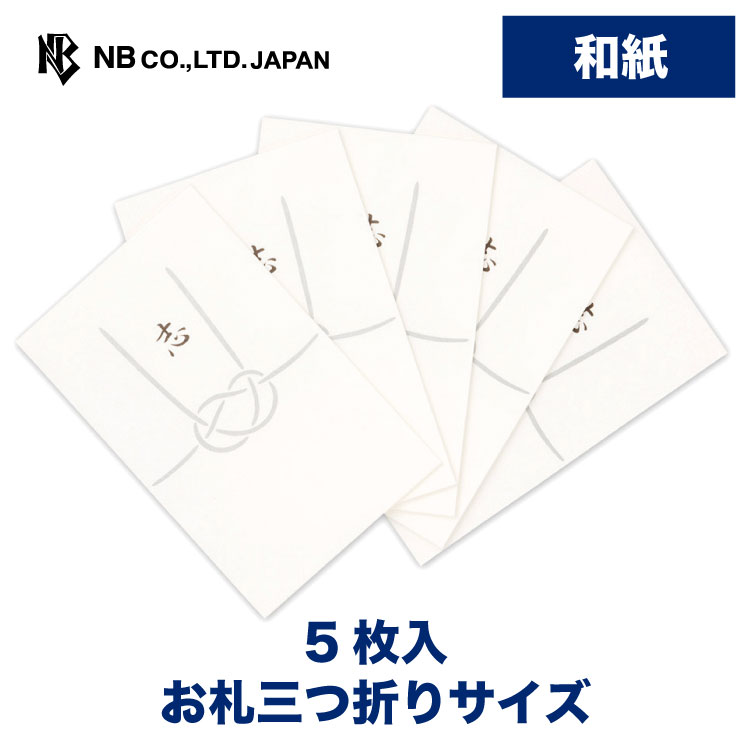 表書きに「志」と書かれたぽち袋です。 通夜、葬儀、法要などの運営や手伝いをしてもらった人たちへのお礼、御車代に（世話役、運転手など）。 縦110×横70mm 5枚入 高級鳥の子紙 お札三つ折りサイズ類似商品はこちらエヌビー社 ぽち袋 御車代 白A | 不祝儀袋220円エヌビー社 シルク印刷点袋 志 | 不祝儀袋 308円エヌビー社 のし袋 志 | 不祝儀袋 白 5枚220円エヌビー社 筆文字 ぽち袋 きもちです | 点286円エヌビー社 のし袋 御布施 | 不祝儀袋 白 220円エヌビー社 シルク印刷 多当 志 | 御礼 和308円エヌビー社 ぽち袋 白無地A | 不祝儀袋 点220円エヌビー社 筆文字 ぽち袋 お世話に | ポチ286円エヌビー社 シルク印刷 多当 御霊前 | 不祝308円新着商品はこちら2024/5/16エヌビー社 寿金封 結B | ご祝儀袋 短冊 528円2024/5/10エヌビー社 ぽち袋 御車代 白A | 不祝儀袋220円2024/5/10エヌビー社 ぽち袋 パレット ライラック | 286円再販商品はこちら2024/5/24エヌビー社 ふち シール フルーツ | ステッ264円2024/5/24エヌビー社 NBR レターセット 四葉 | ミ330円2024/5/24エヌビー社 WW A5 レターセット 金平糖 440円2024/05/24 更新