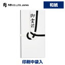 エヌビー社 水引金封 御霊前 黒A | 不祝儀袋 黒白水引 あわじ結び 和紙 お通夜 告別式 弔問 香典袋 黒白 丁寧 仏式(*宗派による違い注意) 神式 キリ...