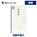 エヌビー社 透かし和紙 印刷 多当 お花料 菊 | 御花料 不祝儀袋 オリジナル透かし和紙 中袋入 お花料 キリスト教 追悼ミサ 追悼儀礼 記念集会 礼拝 記念式 不祝儀 カトリック プロテスタント 教会 セレモニーホール 葬儀 会社