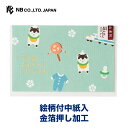 エヌビー社 MA カード 出産 ブルー | リーン グリーティングカード 金箔 張り子 新幹線 でんでんだいこ 贈り物 和風 赤ちゃん ベビー 出産カード 内祝...