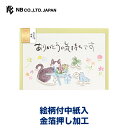 エヌビー社 筆文字 カード 御礼 猫と鳥 | 立体 洋形2号封筒 金箔 リボン付 和風 洋形2号 洋2 絵柄付中紙入 おしゃれ 御洒落 かわいい 可愛い シンプル 上品 プレゼント あいさつ 挨拶 お礼 贈り物 添え状 友人 ねこ ネコ 猫 鳥