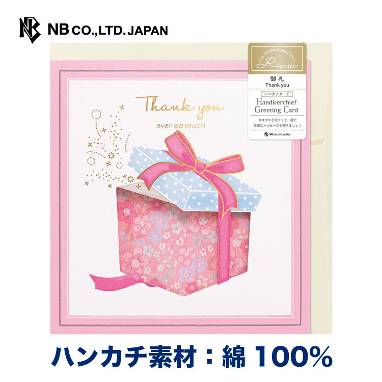 エヌビー社 ハンカチカード 御礼 ロリ | 金箔 ダイカット 定形外 綿100% 母の日 敬老の日 おしゃれ 御洒落 かわいい 可愛い シンプル 上品 プレゼン...