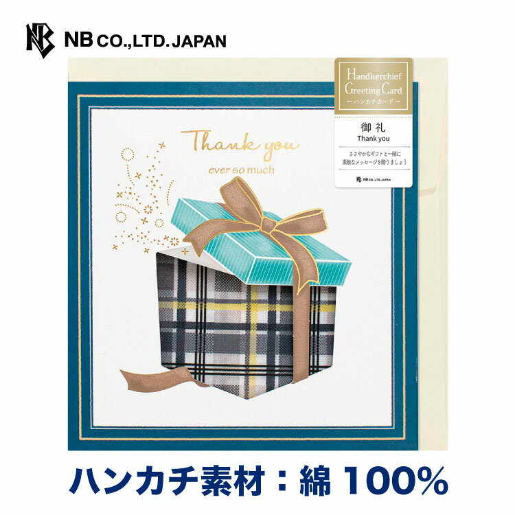 エヌビー社 ハンカチカード 御礼 チェック| ダイカット 金箔 綿100% チェック柄 ギフト プレゼント おしゃれ 御洒落 かわいい 可愛い シンプル 上品 ...