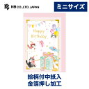 エヌビー社 ミニカード えほん 誕生日 こねこ | バースデーカード ピンク かわいい おしゃれ 可愛い HappyBirthday 金箔 絵本 子猫 ねこ ネコ おもちゃ カワイイ 子供向け 女の子 プレゼント 風船 バルーン