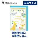 エヌビー社 ミニカード えほん 誕生日 恐竜 | バースデーカード ブルー 水色 かわいい おしゃれ 可愛い HappyBirthday 金箔 絵本 ティラノサウルス トリケラトプス カワイイ 子供向け 男の子 ケーキ