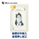 エヌビー社 カード Minou 誕生日 ポール | バースデーカード 金箔 子猫 ねこ 猫 ネコ ノルウェージャン・フォレストキャットおしゃれ 御洒落 オシャレ カワイイ かわいい 可愛い シンプル 上品 大人 お誕生日 ハッピーバースデー ベージュ