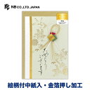 エヌビー社 カード 和みやび 御祝 若葉鶴 | グリーティングカード 金箔 エンボス加工 高級感 和風 和柄 通年 鶴 お祝い 祝い 御祝儀 おしゃれ 御洒落 ...