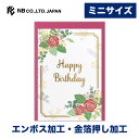 エヌビー社 ミニカード 誕生日 フラワー赤 | バースデーカード エンボス加工 金箔 郵送できません 中紙(無地) 封筒 メッセージ おしゃれ 御洒落 オシャレ...