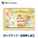 エヌビー社 立体カード Creald 誕生日 黄色 バースデーカード 立体 ポップアップ 金箔 カズエモン メッセージ おしゃれ 御洒落 オシャレ カワイイ かわいい 可愛い シンプル 上品 男の子 女の子 お誕生日 ハッピーバースデー 風船 バースデーケーキ プレゼント イエロー