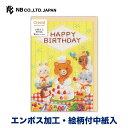 エヌビー社 カード Creald 誕生日 洋菓子 | エンボス加工 洋形2号封筒 マルメロ 絵柄付中紙入 メッセージ おしゃれ オシャレ カワイイ かわいい 可愛い 大人 男の子 女の子 お誕生日 ハッピーバースデー くま うさぎ ねこ 猫 ネコ ケーキ HAPPYBIRTHDAY 布絵