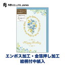 エヌビー社 カード 花言葉 誕生日 デルフィニウム | バースデーカード 洋形2号封筒 花言葉ミニカード 付 金箔 エンボス加工 絵柄付中紙入 メッセージ おし...