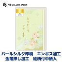 エヌビー社 カード 絲乃花 御礼 琉莉 | 洋形2号封筒 パールシルク印刷 エンボス加工 金箔 おしゃれ オシャレ かわいい 可愛い シンプル 上品 プレゼント...