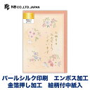 エヌビー社 カード 絲乃花 誕生日 咲結い | 洋形2号封筒 パールシルク印刷 エンボス加工 金箔 おしゃれ オシャレ かわいい 可愛い 上品 あいさつ 挨拶 ...